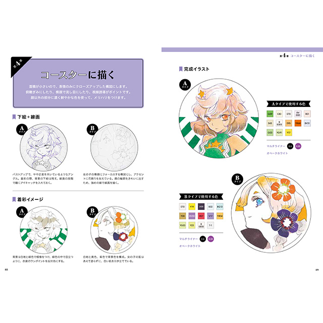 キャラ絵が映える コピックスターティングbook 画材 文具雑貨の通販 Toolswebshop Cotoramonora キャラ絵が映える コピックスターティングbook 画材 文具雑貨の通販 Toolswebshop Cotoramonora