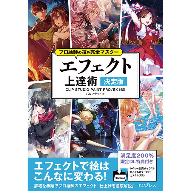 プロ絵師の技を完全マスター エフェクト上達術 決定版 画材 文具雑貨の通販 Toolswebshop Cotoramonora プロ絵師の技を完全マスター エフェクト上達術 決定版 画材 文具雑貨の通販 Toolswebshop Cotoramonora