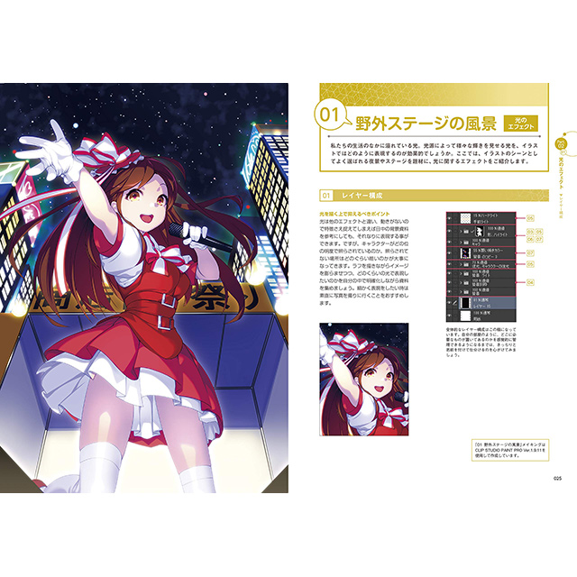プロ絵師の技を完全マスター エフェクト上達術 決定版 画材 文具雑貨の通販 Toolswebshop Cotoramonora