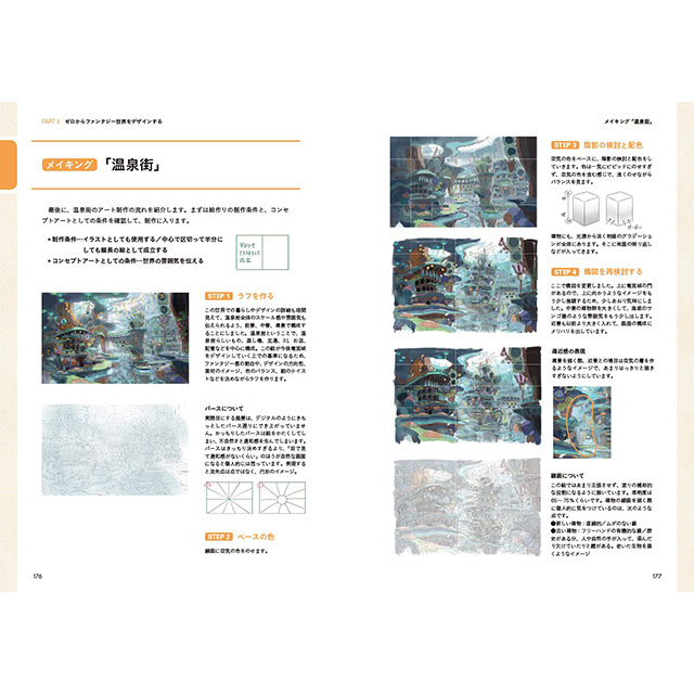 世界観の作り方 アイデア出しからデザインまで わかりやすいコンセプトアート入門 画材 文具雑貨の通販 Toolswebshop Cotoramonora