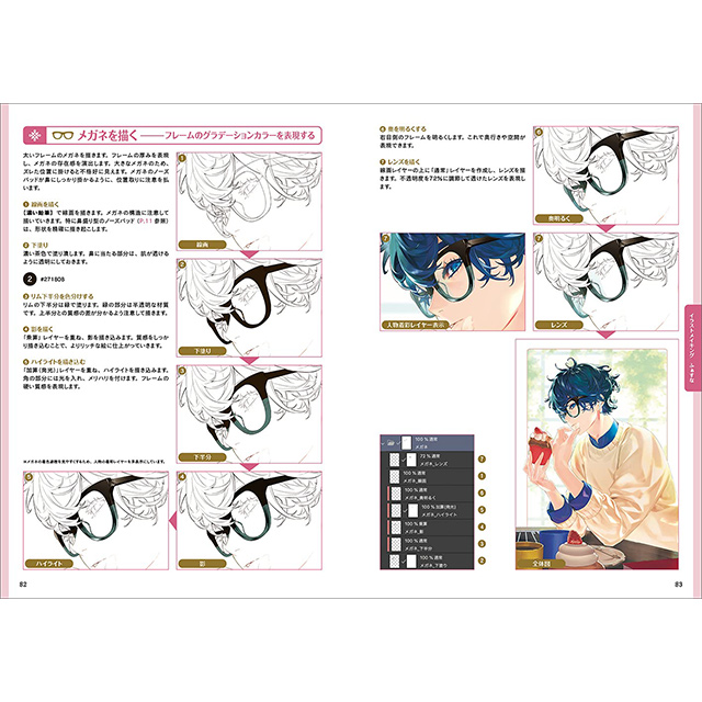 メガネ男子の描き方 画材 文具雑貨の通販 Toolswebshop Cotoramonora