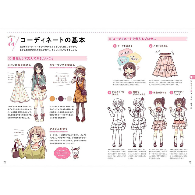 メルヘンでかわいい女の子の衣装コーディネートカタログ 画材 文具雑貨の通販 Toolswebshop Cotoramonora メルヘンでかわいい女の子の衣装コーディネートカタログ 画材 文具雑貨の通販 Toolswebshop Cotoramonora