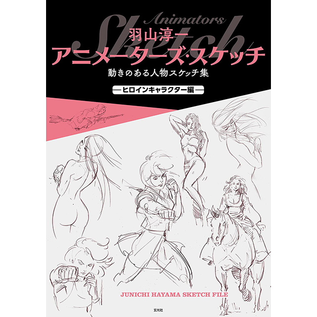 羽山淳一 イラスト集1〜3巻セット JUNICHI HAYAMA 羽山淳一イラスト集 vol.4『@hayama11』 - BBM online store - BOOTH