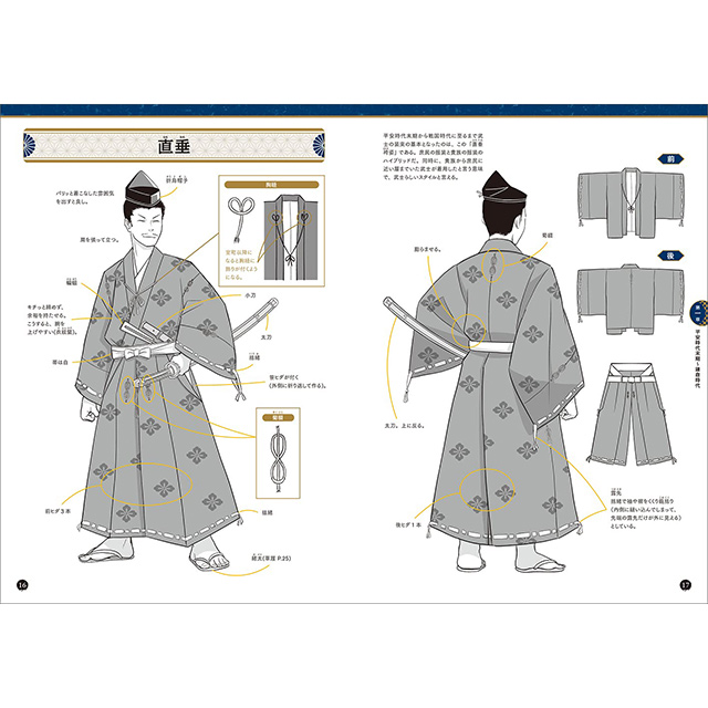イラストでわかる 武士の装束 サムライファッション 画材 文具雑貨の通販 Toolswebshop Cotoramonora
