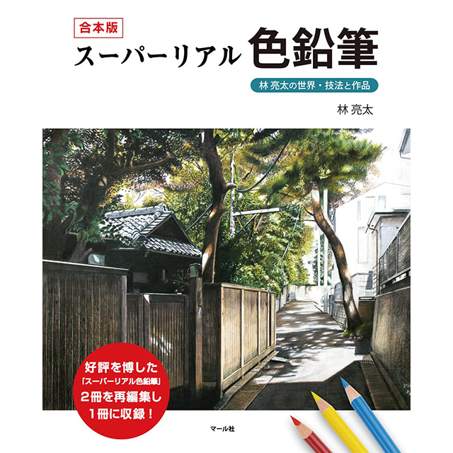 リアルな色鉛筆画 A4 51LtKyT8ZNL._AC_SY200_QL15_.jpg