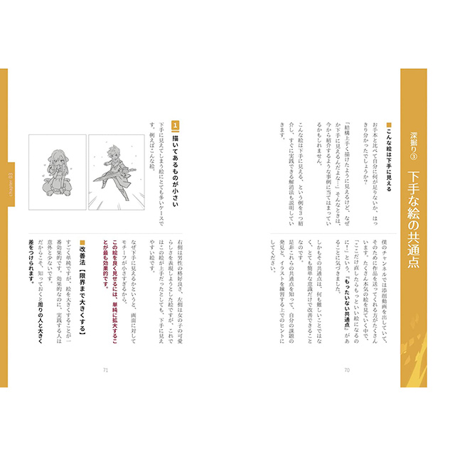 イラスト最速上達法 画材 文具雑貨の通販 Toolswebshop Cotoramonora