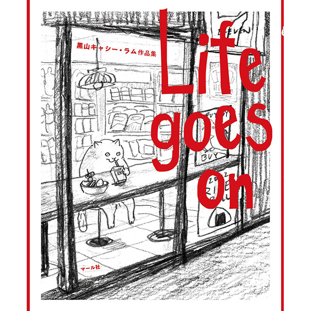 Life goes on 黒山 キャシー・ラム作品集｜画材・文具雑貨の通販