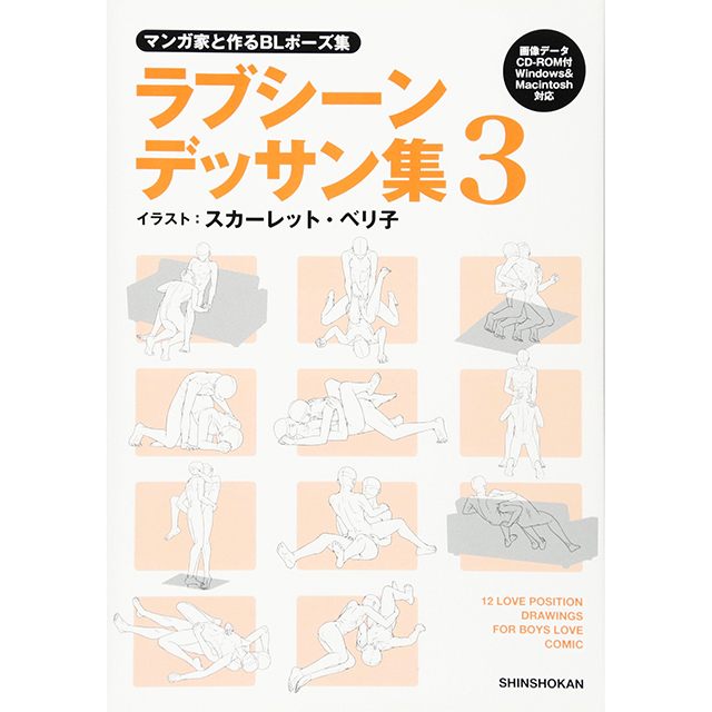 マンガ家と作るblポーズ集ラブシーンデッサン集3 画材 文具雑貨の通販 Toolswebshop Cotoramonora