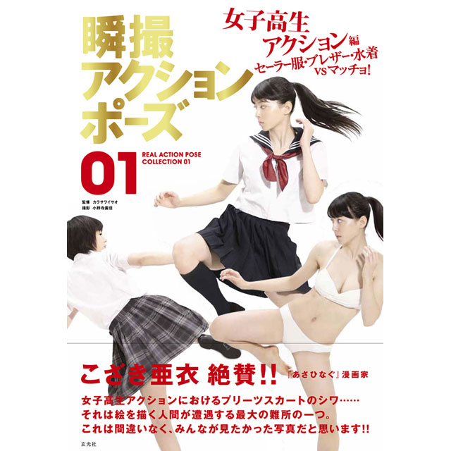 Amazon.co.jp: アクションポーズ5000 1 基本ポーズ編 : 山口