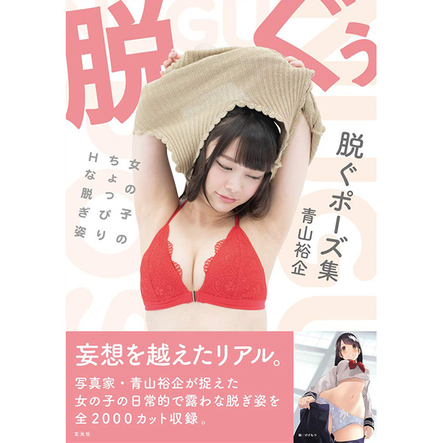 脱ぐポーズ集 女の子のちょっぴりhな脱ぎ姿 画材 文具雑貨の通販 Toolswebshop Cotoramonora