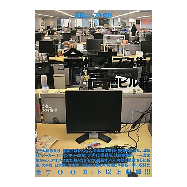 背景ビジュアル資料 10会社 オフィス街 高層ビル群 画材 文具雑貨の通販 Toolswebshop Cotoramonora 背景ビジュアル資料 10会社 オフィス街 高層ビル群 画材 文具雑貨の通販 Toolswebshop Cotoramonora
