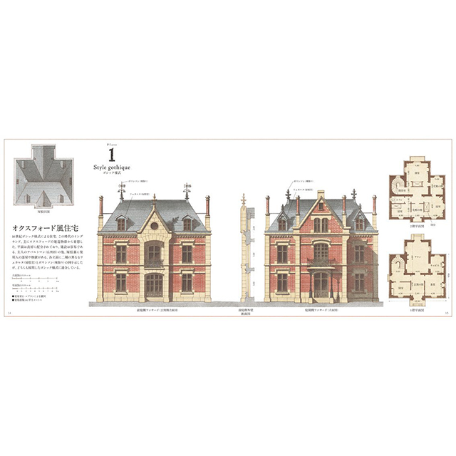Villas ウ ィラ 西洋の邸宅 19世紀フランスの住居 画材 文具雑貨の通販 Toolswebshop Cotoramonora Villas ウ ィラ 西洋の邸宅 19世紀フランスの住居 画材 文具雑貨の通販 Toolswebshop Cotoramonora