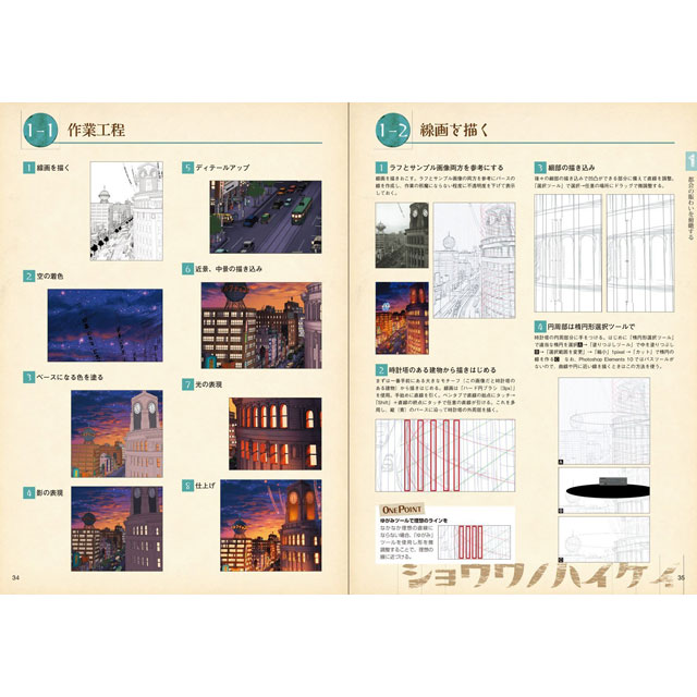 昭和の東京を描く 背景イラストテクニック 画材 文具雑貨の通販 Toolswebshop Cotoramonora 昭和の東京を描く 背景イラストテクニック 画材 文具雑貨の通販 Toolswebshop Cotoramonora