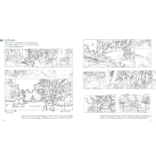 江口寿志 アニメーション背景原画集 画材 文具雑貨の通販 Toolswebshop Cotoramonora 江口寿志 アニメーション背景原画集 画材 文具雑貨の通販 Toolswebshop Cotoramonora