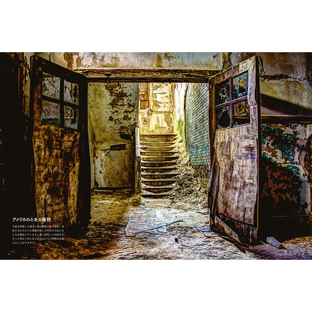 美しい世界の廃墟 朽ちてなお美しさを纏って蘇る廃墟たち 画材 文具雑貨の通販 Toolswebshop Cotoramonora