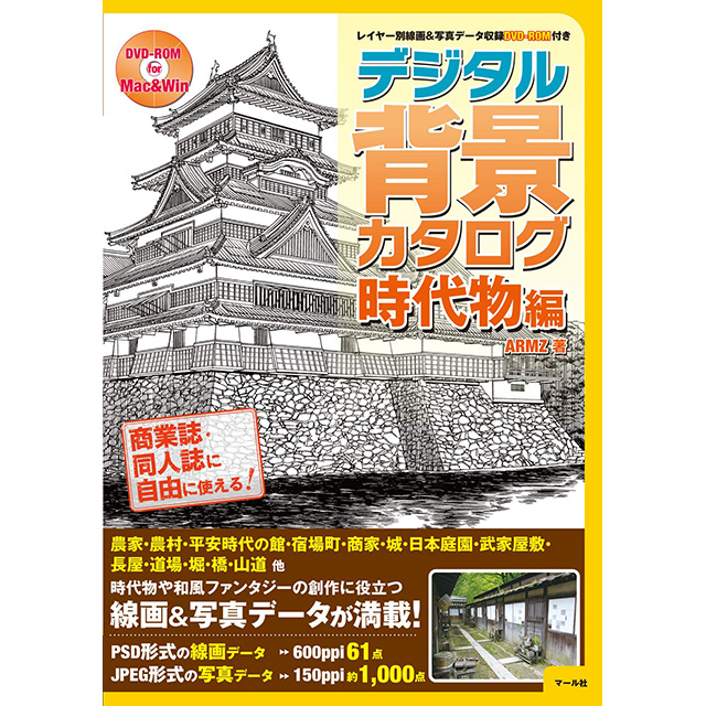 デジタル背景カタログ 時代物編 画材 文具雑貨の通販 Toolswebshop Cotoramonora デジタル背景カタログ 時代物編 画材 文具雑貨の通販 Toolswebshop Cotoramonora