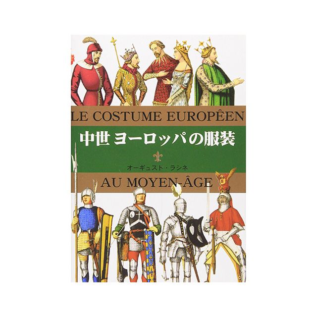 カラー文庫 中世ヨーロッパの服装 画材 文具雑貨の通販 Toolswebshop Cotoramonora
