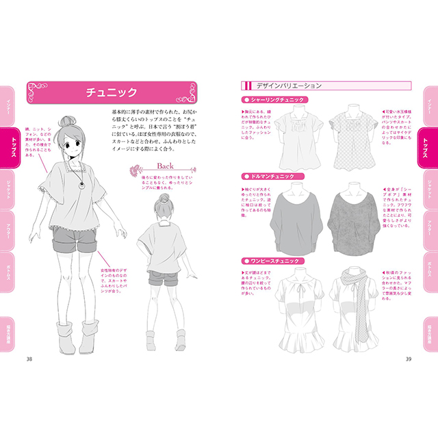 マンガキャラの服装資料集 女子カジュアル編 画材 文具雑貨の通販 Toolswebshop Cotoramonora マンガキャラの服装資料集 女子カジュアル編 画材 文具雑貨の通販 Toolswebshop Cotoramonora