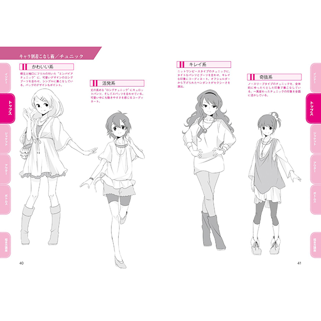 マンガキャラの服装資料集 女子カジュアル編 画材 文具雑貨の通販 Toolswebshop Cotoramonora マンガキャラの服装資料集 女子カジュアル編 画材 文具雑貨の通販 Toolswebshop Cotoramonora