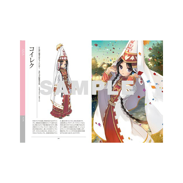 絵師で彩る 世界の民族衣装図鑑 画材 文具雑貨の通販 Toolswebshop Cotoramonora 絵師で彩る 世界の民族衣装図鑑 画材 文具雑貨の通販 Toolswebshop Cotoramonora