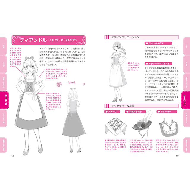 マンガキャラの服装資料集 女子民族衣装編 画材 文具雑貨の通販 Toolswebshop Cotoramonora