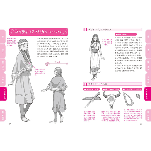 マンガキャラの服装資料集 女子民族衣装編 画材 文具雑貨の通販 Toolswebshop Cotoramonora