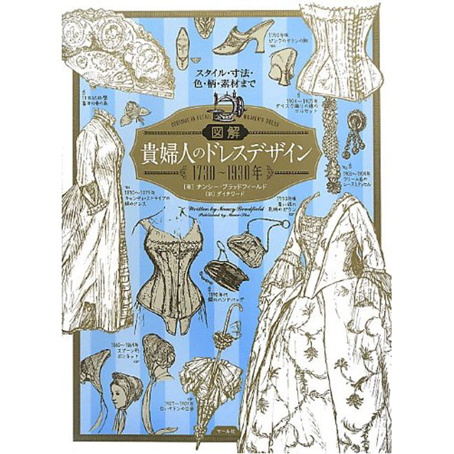 浪漫衣装展・図録　19世紀の服飾の貴重な写真資料　特別出展宮廷衣裳の写真付き 浪漫衣裳展 Evolution of Fashion 1835-1895 | 京都国立近代