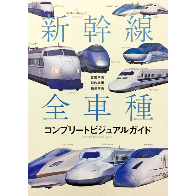mm70本 新幹線全車種｜画材・文具雑貨の通販 Toolswebshop/cotoramonora