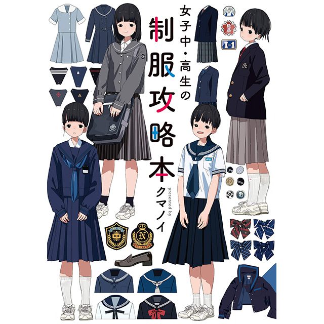 【初版】図説女子中制服百科 51OhGgXf4PL._SY200_QL15_.jpg