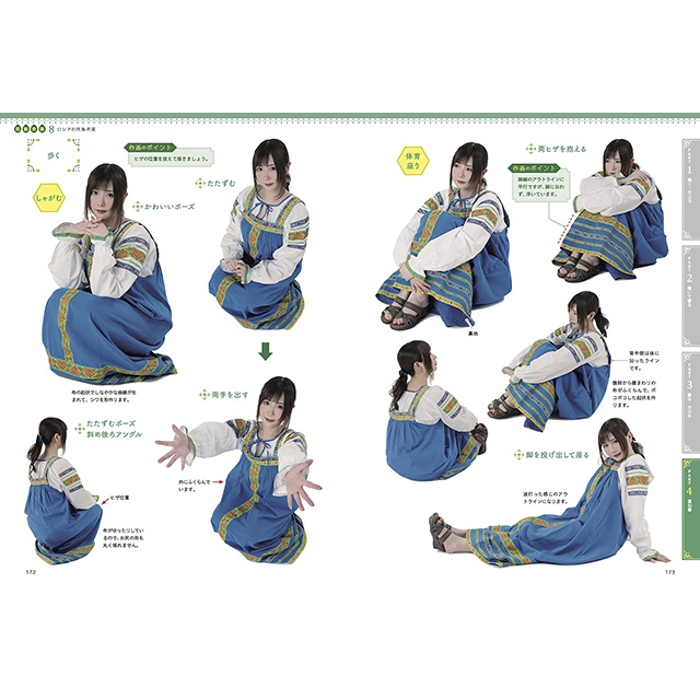 作画に役立つ民族衣装ポーズ モーション資料集 画材 文具雑貨の通販 Toolswebshop Cotoramonora