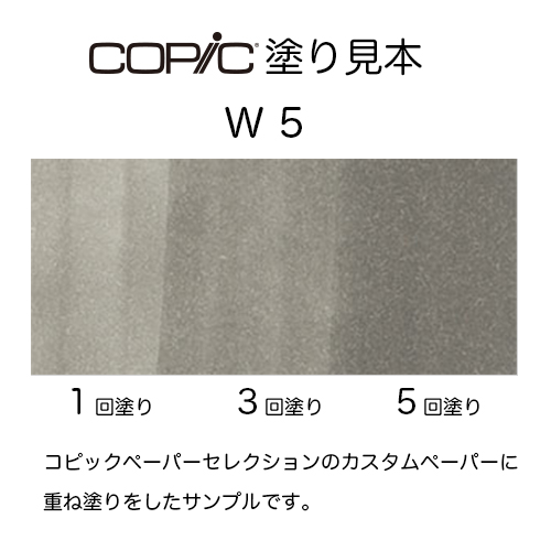 コピックインク W 5 画材 文具雑貨の通販 Toolswebshop Cotoramonora