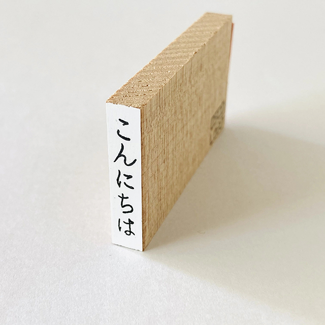 ほそじメッセージスタンプ 短 こんにちは｜モノづくりを楽しむサイト