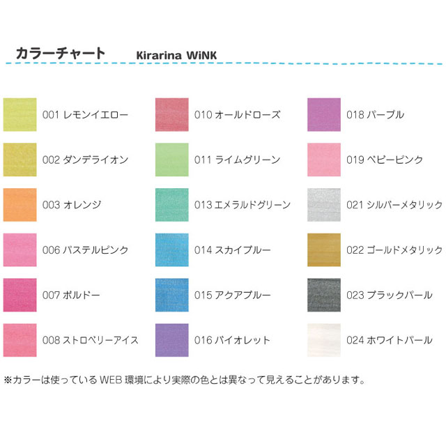 キラリーナ ウィンク 006 パステルピンク 画材 文具雑貨の通販 Toolswebshop Cotoramonora