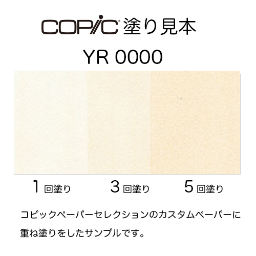 コピックインク Yr0000 画材 文具雑貨の通販 Toolswebshop Cotoramonora コピックインク Yr0000 画材 文具雑貨の通販 Toolswebshop Cotoramonora